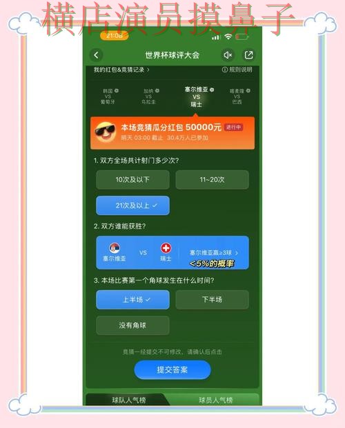 揭秘世界杯竞猜入口:从速度测试到直播观看全流程解析 - 世界杯全球总决赛 揭秘世界杯竞猜入口:从速度测试到直播观看全流程解析 - 世界杯全球总决赛